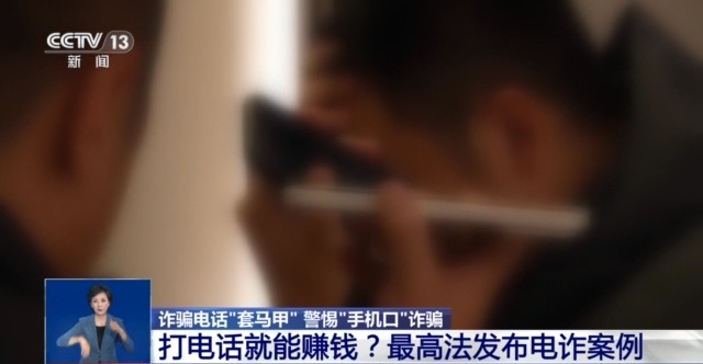不用说话的兼职实为电诈“沉默的帮凶”！警惕“手机口”诈骗