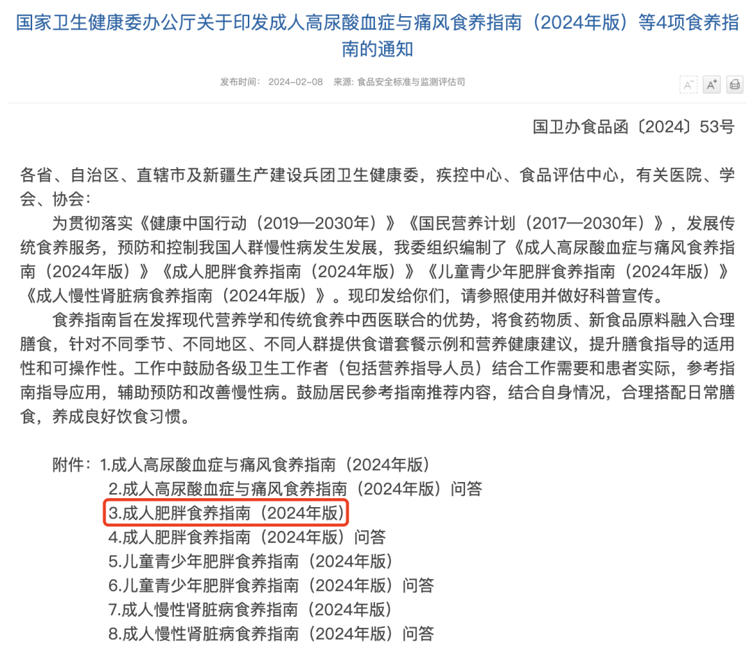 国家版减肥指南来了！转发收藏，全是干货