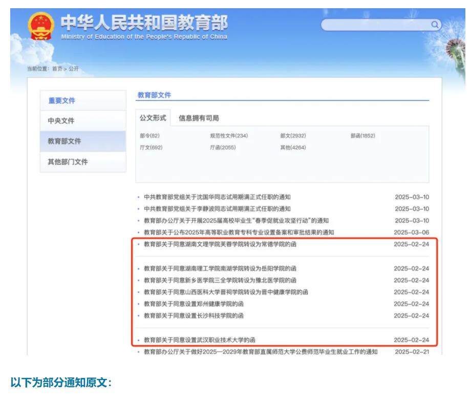 教育部官宣！河南两所医学院，来了！