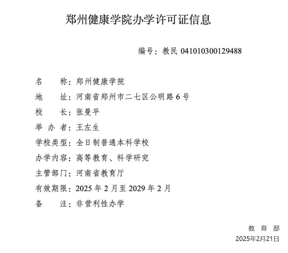教育部官宣！河南两所医学院，来了！