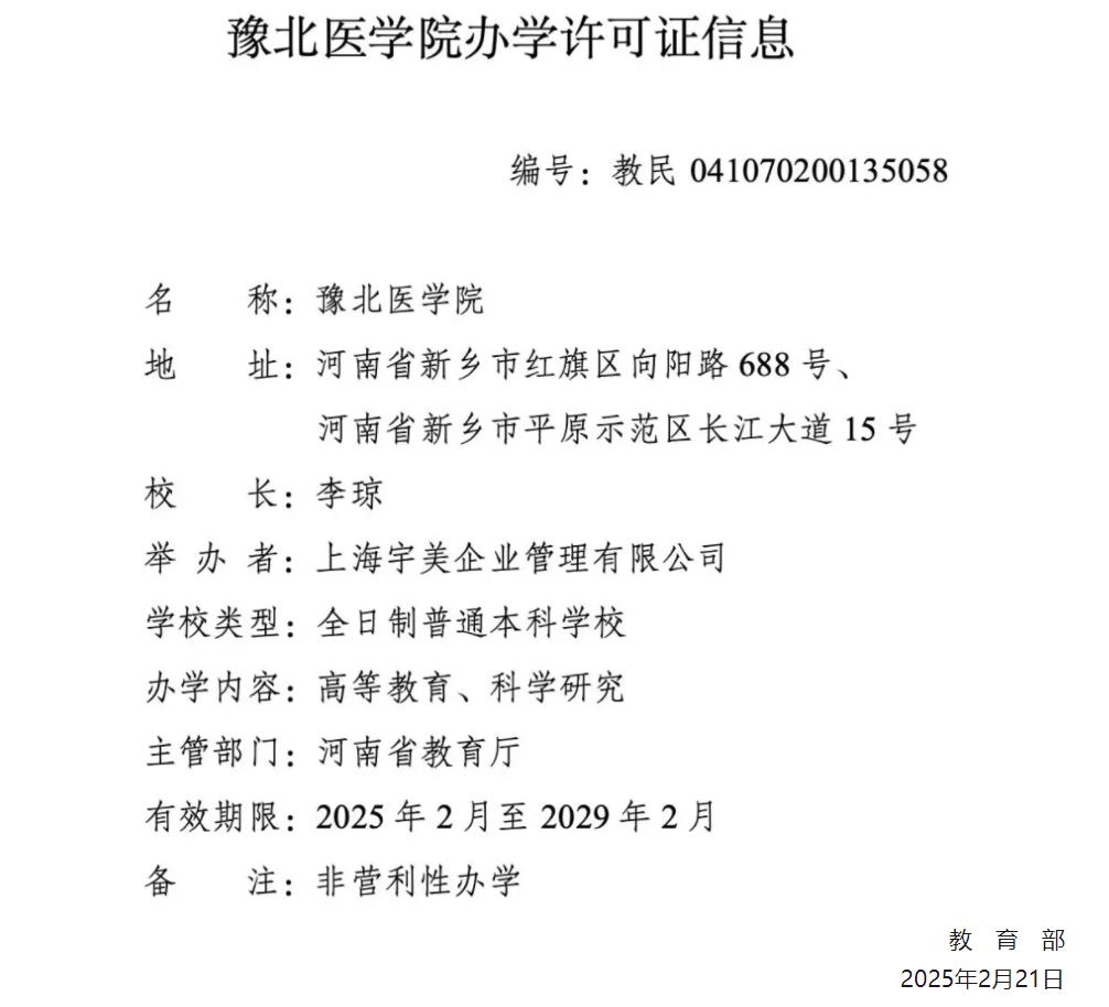教育部官宣！河南两所医学院，来了！