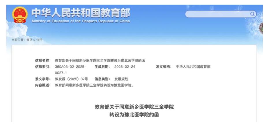 教育部官宣！河南两所医学院，来了！