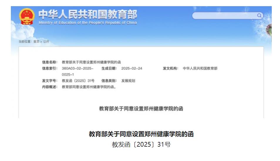 教育部官宣！河南两所医学院，来了！