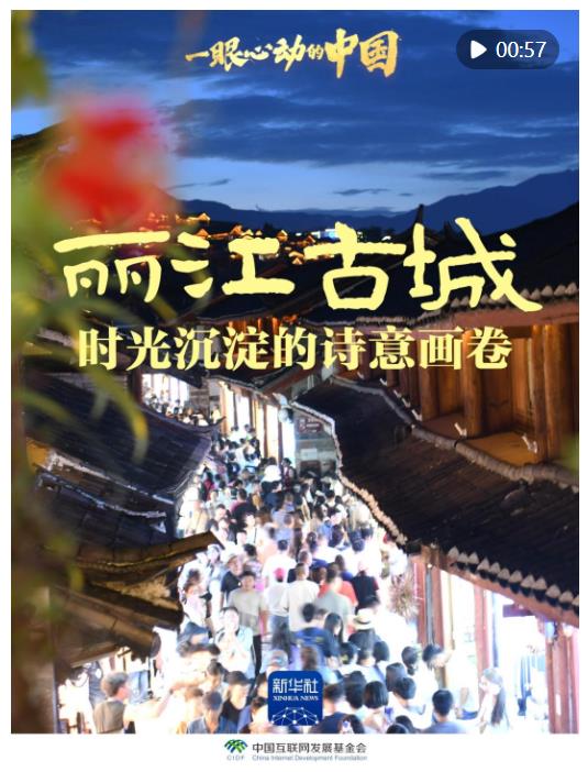 一眼心动的中国｜丽江古城：时光沉淀的诗意画卷