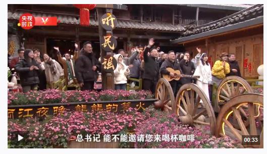 独家视频丨丽江考察 游客邀请习近平总书记喝咖啡