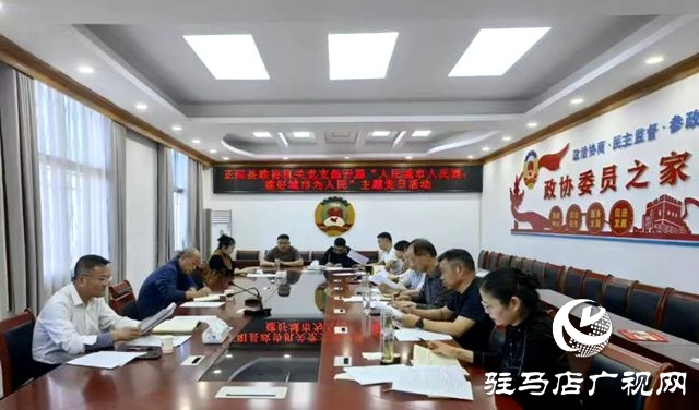 正阳县政协机关党支部开展“人民城市人民建，建好城市为人民”主题党日活动