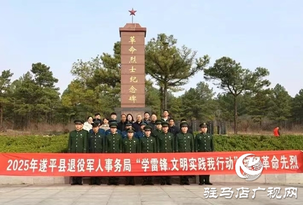 遂平县退役军人事务局积极开展“学雷锋志愿服务月”系列主题活动