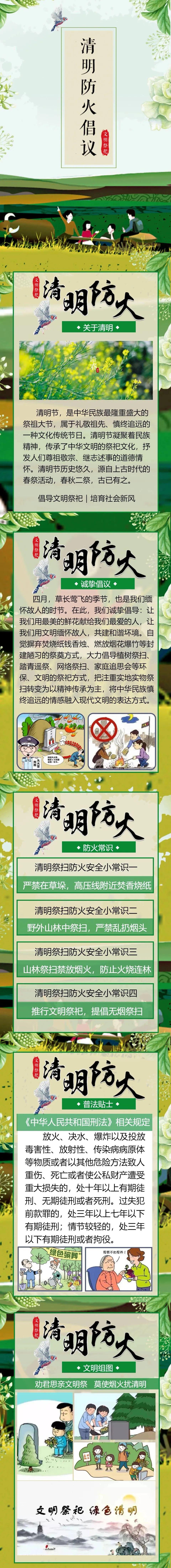 威头条丨祭祀烧纸引发山火！警方通报