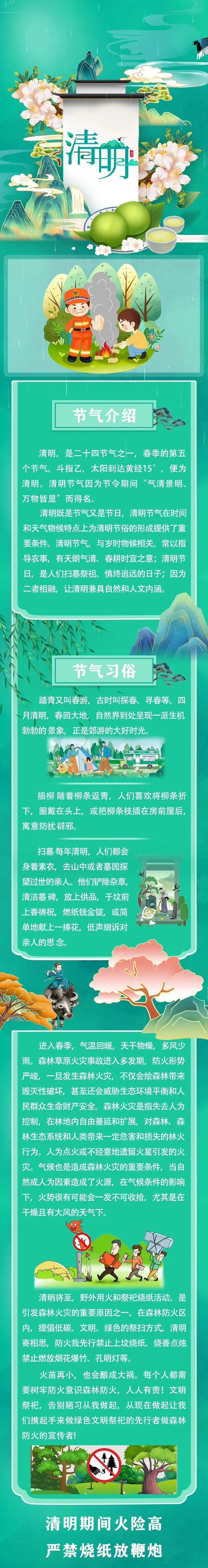 威头条丨清明将至 这份森林防火提示请收好
