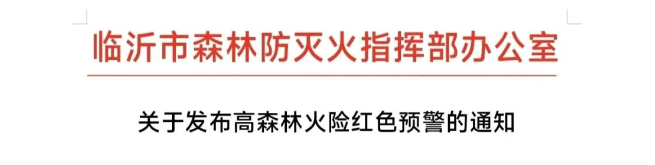 山火连发，原因公布！多地拉响红色预警→