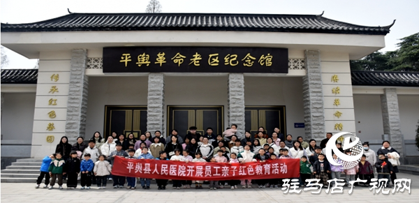 平舆县人民医院组织开展亲子红色教育活动