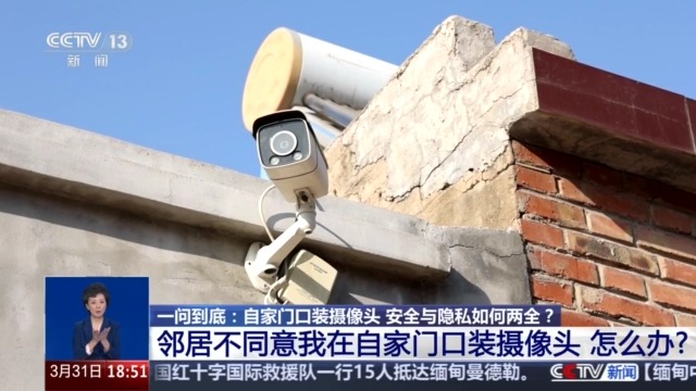 自家门口装摄像头侵权吗？法官释法