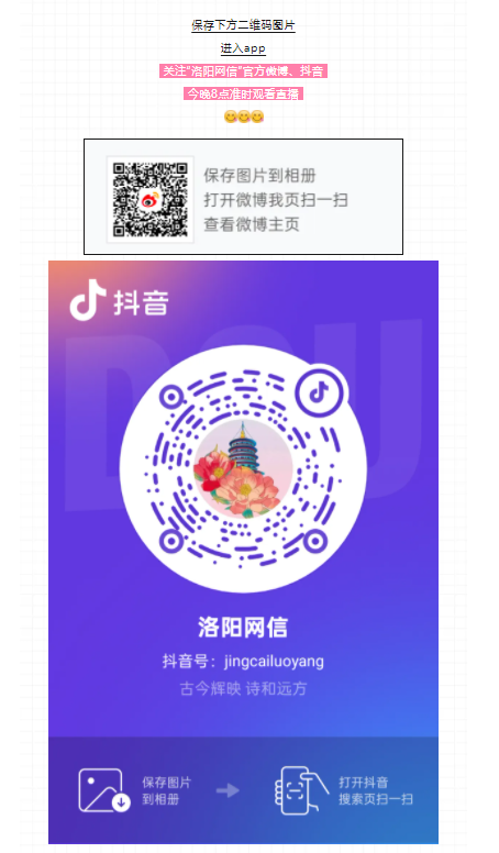 今晚8点，第42届中国洛阳牡丹文化节线上开幕直播特别节目上演