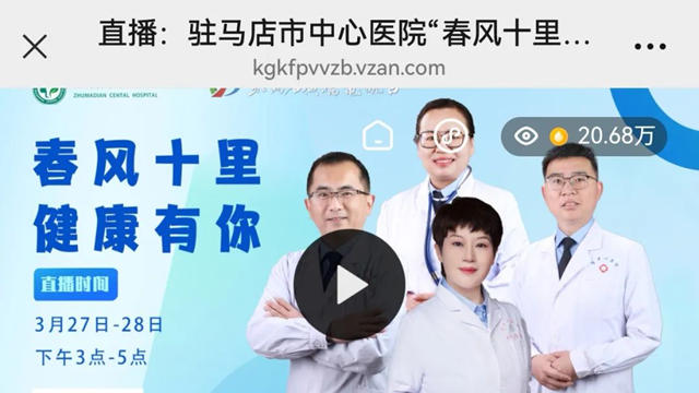 驻马店市中心医院春季疾病科普直播圆满收官