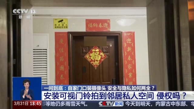 自家门口装摄像头侵权吗？法官释法