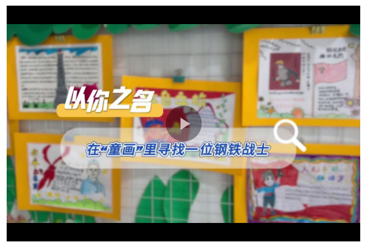 以你之名丨用“敬礼”寻找“靖宇”