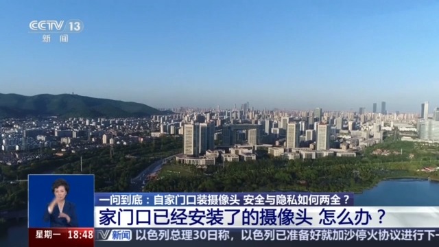 自家门口装摄像头侵权吗？法官释法