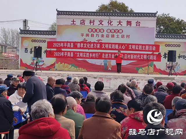平舆县“文明实践乡村行”走进土店村
