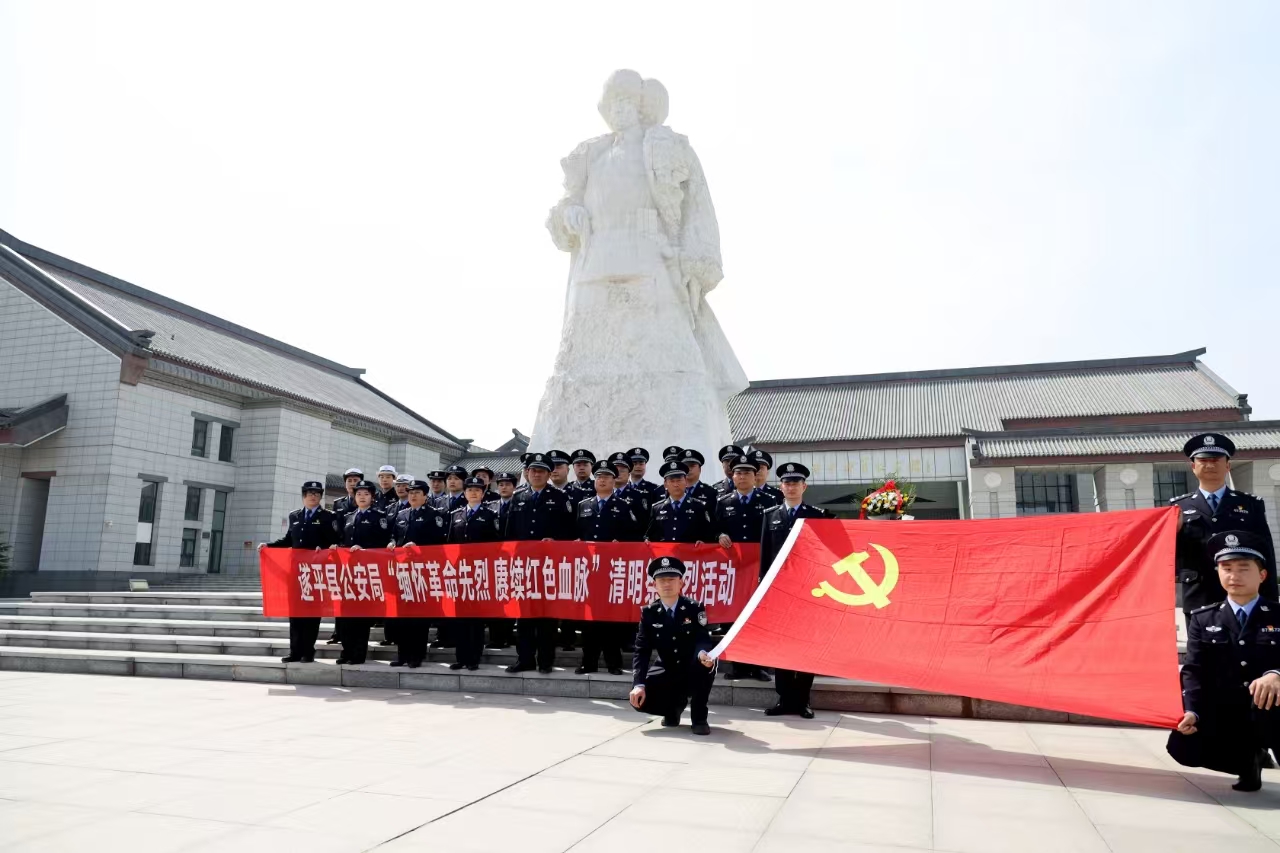 遂平县公安局：踏寻靖宇足迹  锚定公安担当