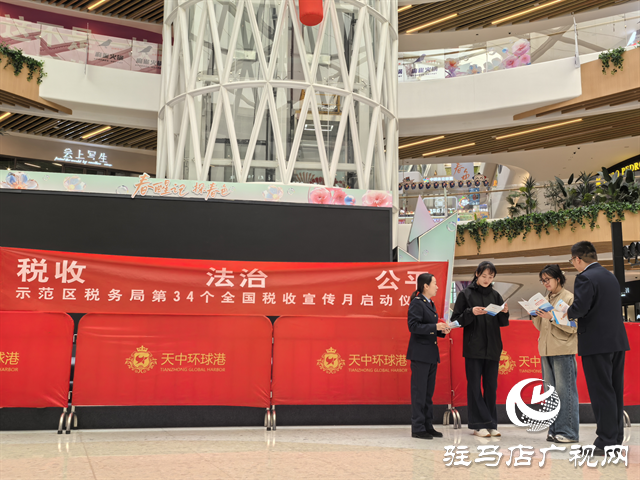  示范区税务局开展第34个全国税收宣传月活动