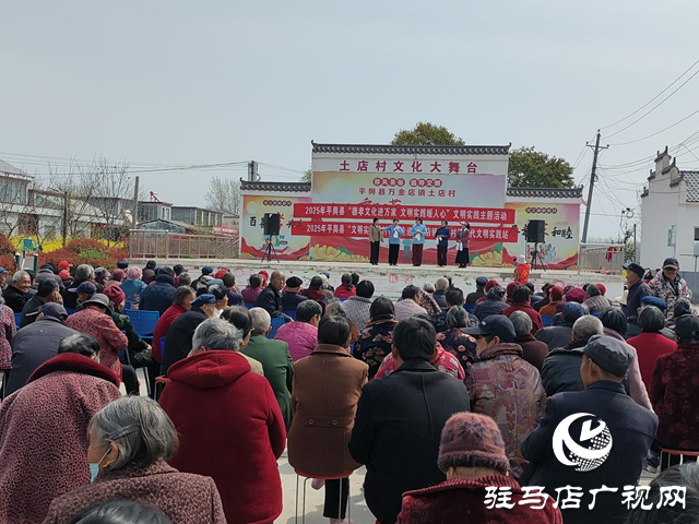 平舆县“文明实践乡村行”走进土店村