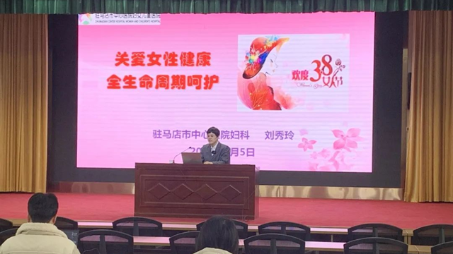 驻马店市中心医院开展“跟党奋进新征程，巾帼建功新时代”缤纷三月系列活动