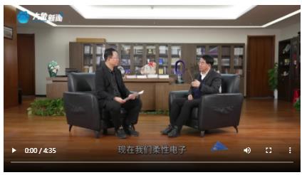 刘宁书记点赞的柔性电子竟有这么多“黑魔法”