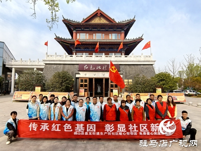 确山县盘龙街道：传承红色基因 弘扬社区新风