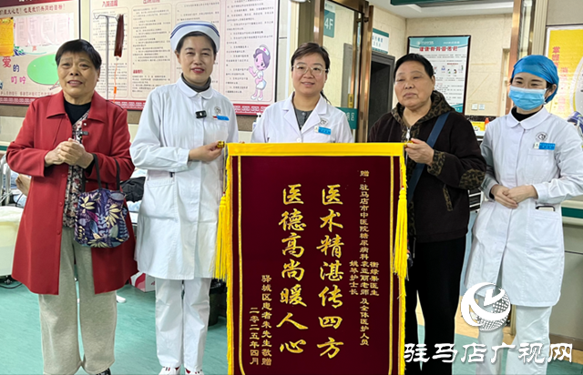 驻马店市中医院：医者仁心护健康 患者感恩送锦旗