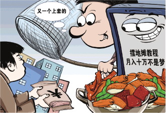 摆摊卖大锅卤菜，月入10万元？ 记者调查“摆摊收徒”套路
