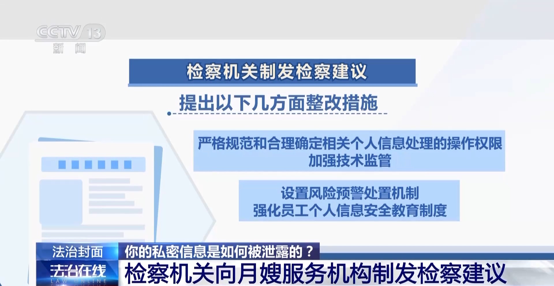 近4万条新生儿信息遭倒卖！一月嫂机构员工获刑3年