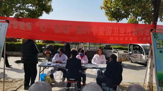 爱卫新篇章 健康“心”生活——驻马店市第一人民医院开展第37个爱国卫生月宣传活动