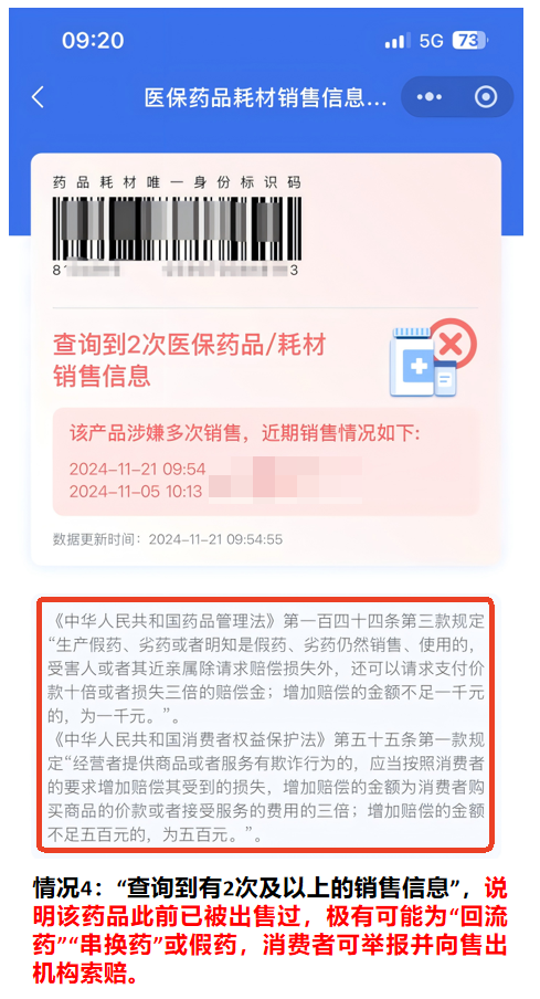收藏了解！医保购药“六要六不要”