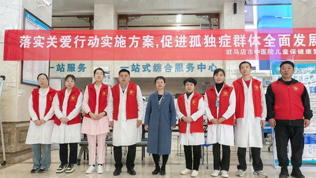 爱在行动，守护星星的孩子——驻马店市中医院“世界孤独症日”义诊活动