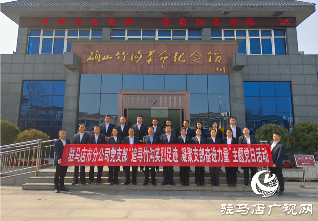 中原农险驻马店市分公司开展清明祭扫主题党日活动