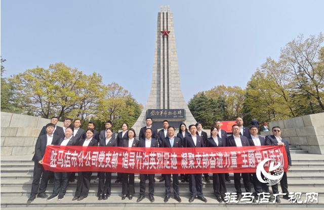 中原农险驻马店市分公司开展清明祭扫主题党日活动