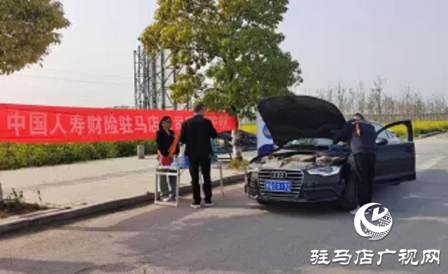 中国人寿财险驻马店公司开展清明节暖心护航活动