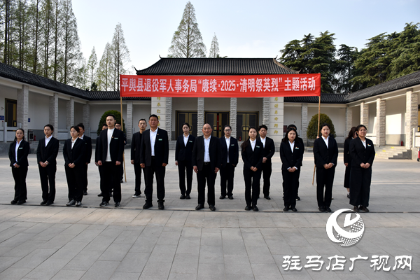  平舆县退役军人事务局开展“赓续·2025·清明祭英烈”主题党日活动