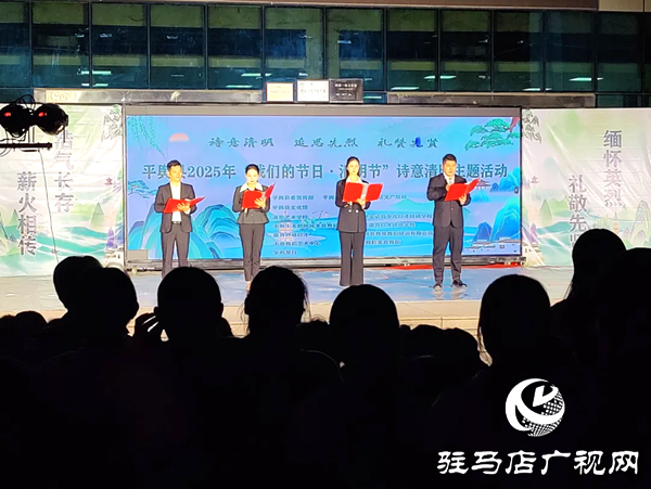 平舆县2025年“我们的节日・清明节” 诗意清明主题活动圆满举行