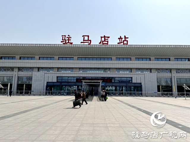 驻马店站迎来清明小长假返程小高峰