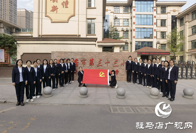  缅怀革命先烈  传承红色精神—驻马店市第三十三小学开展清明祭英烈活动