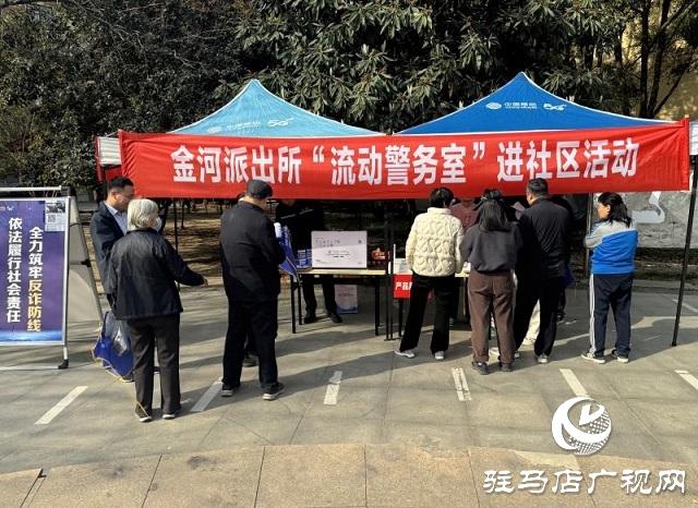驻马店市金河派出所与移动公司联合开展“流动警务室”进社区活动