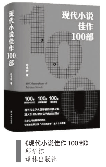 遍览世界现代小说佳作风景