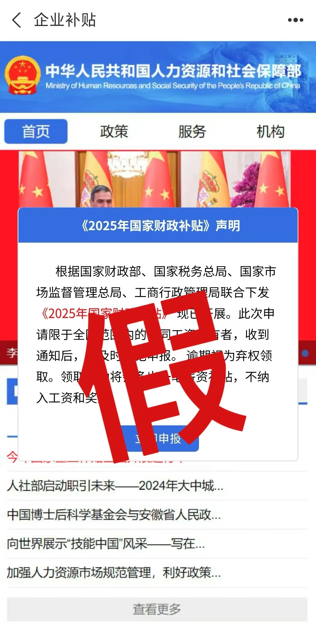 扫码领“财政补贴”“薪资补贴”？这是诈骗→