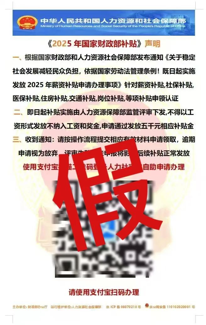 扫码领“财政补贴”“薪资补贴”？这是诈骗→