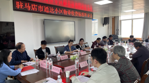 驻马店市通达小区召开物业收费标准听证会
