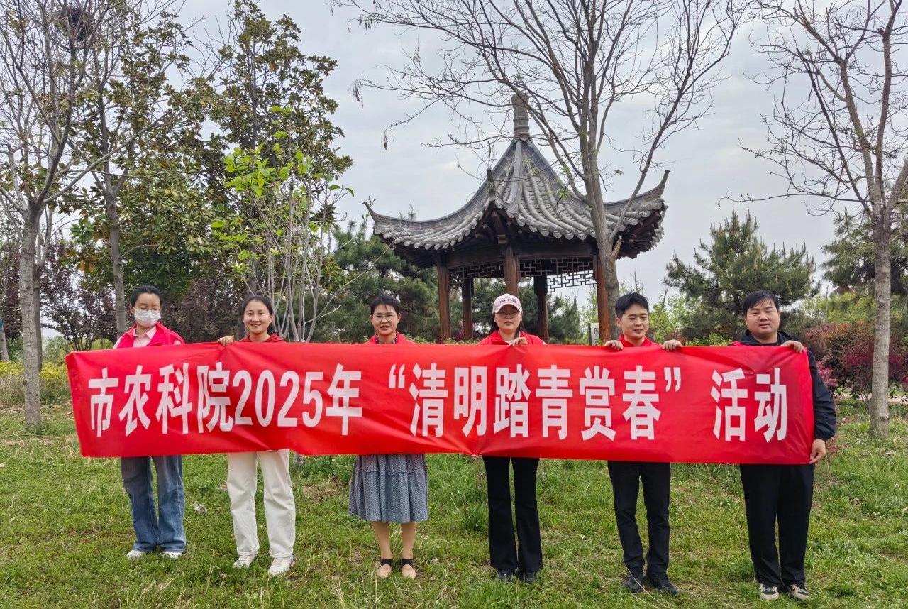 市农科院开展“清明踏青诗词诵读”活动