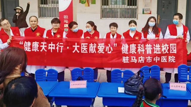  “健康天中行·大医献爱心”驻马店市中医院健康义诊活动走进驻马店市第二小学