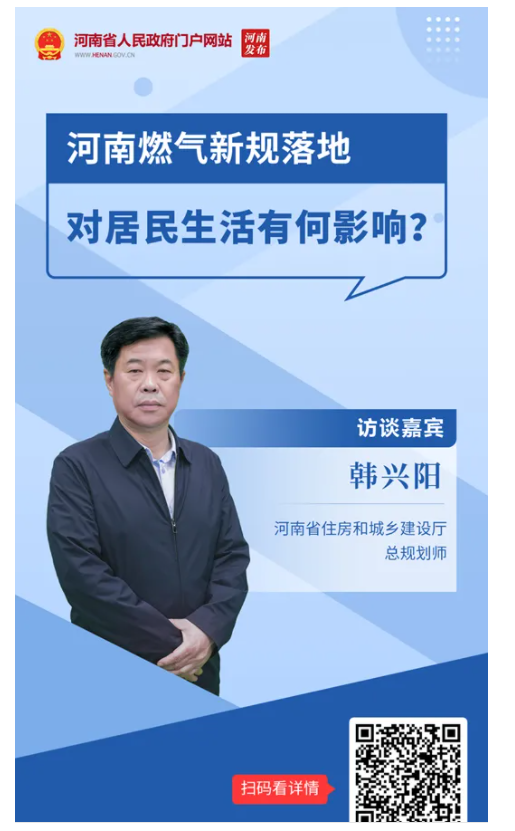 访谈丨河南燃气新规落地，对居民生活有何影响？