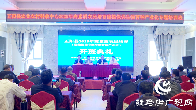 正阳县举办生物育种产业化专题培训 
